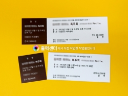 [출력센터] T사 티켓