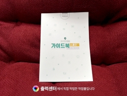 [출력센터] T사 여행가이드북